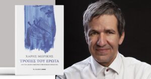 Τροπές του έρωτα
