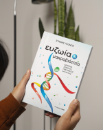 Ευζωία και μακροβιότητα