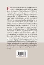 Ελληνικό Θέατρο