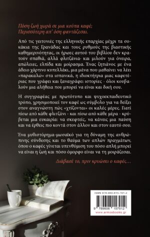 Οι καλές μέρες ξεκινούν με καφέ