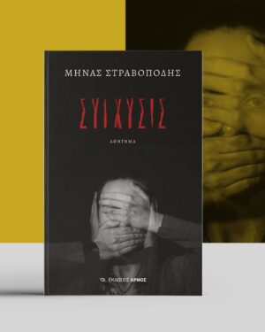 Σύγχυσις