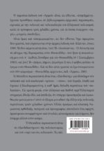 Θεοείδεια παρακατιανή