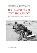 Παιδαγωγική του πολέμου