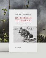 Παιδαγωγική του πολέμου