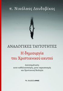 Αναλογικές ταυτότητες
