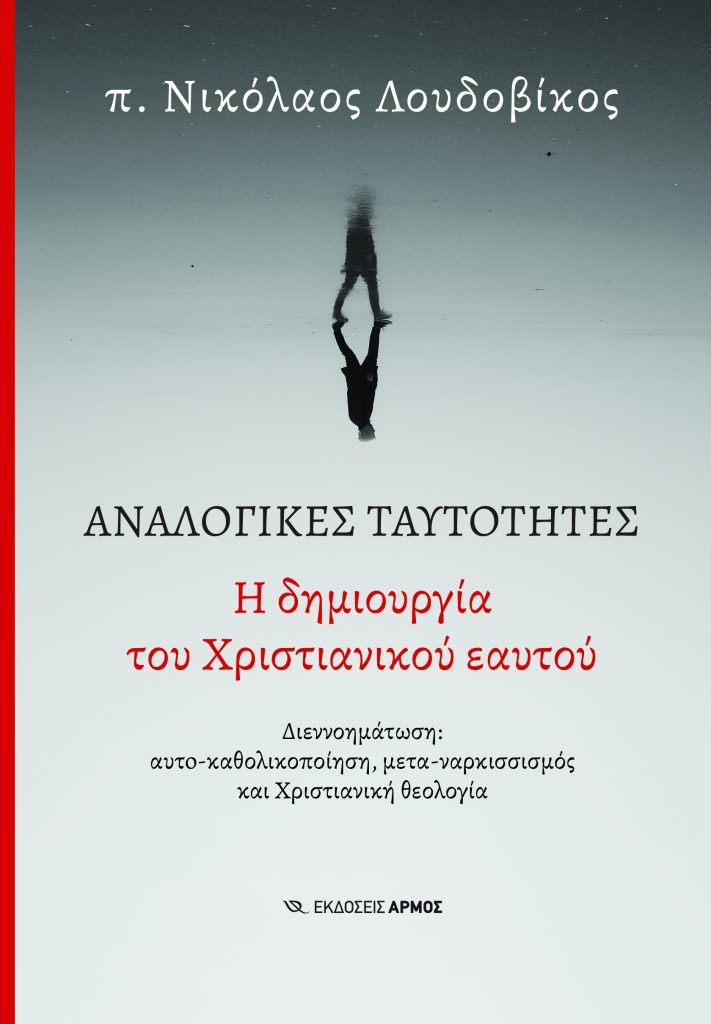 Αναλογικές ταυτότητες
