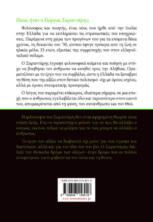 Γιώργος Σαραντάρης