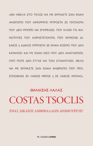 Costas Tsoklis