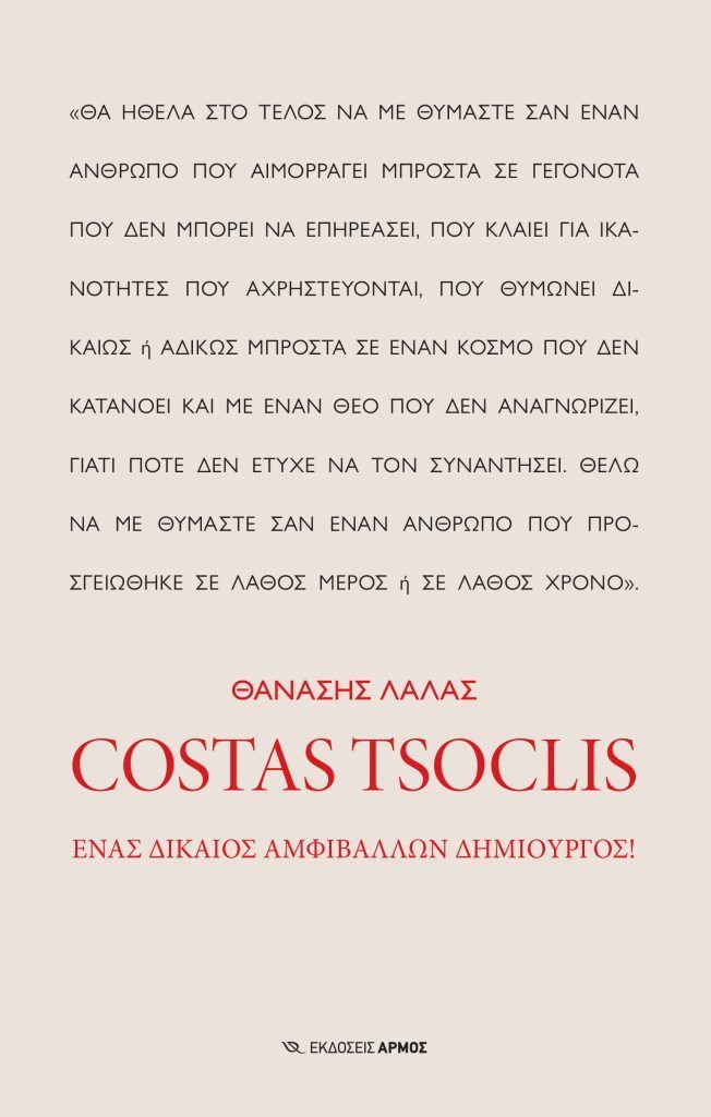 Costas Tsoklis