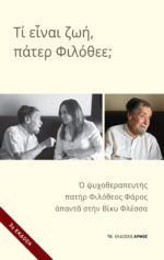 Τι είναι ζωή,πάτερ Φιλόθεε;