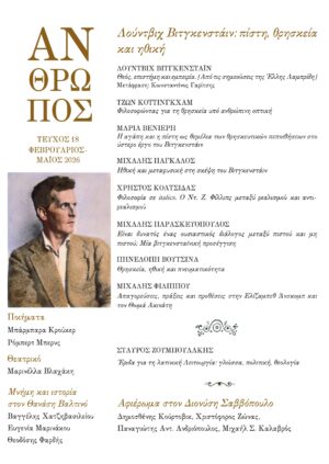 Άνθρωπος 18ο τεύχος