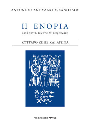 Η ενορία
