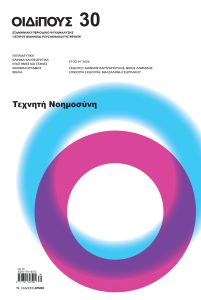 Οιδίπους 30