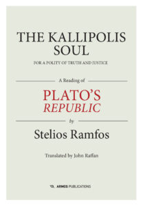The Kallipolis soul