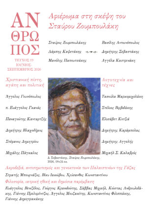 Άνθρωπος 19ο τεύχος