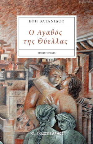 Ο Αγαθός της θύελλας [2026]